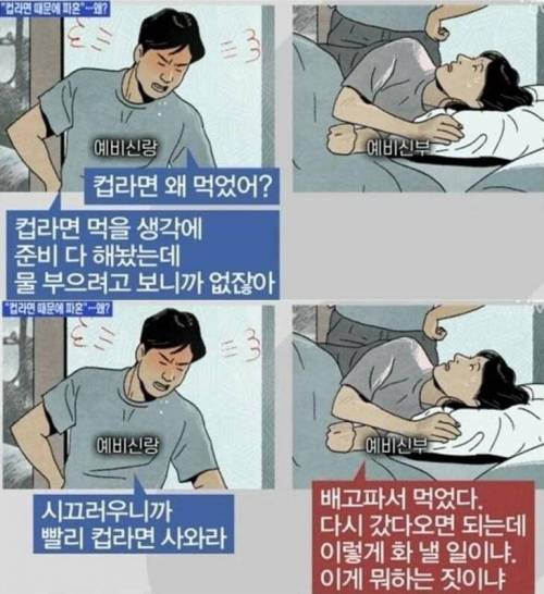 조상신이 돌본 컵라면 파혼