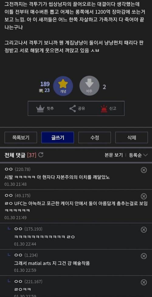 GME사태로 격투기에 현타온 주갤럼.jpg
