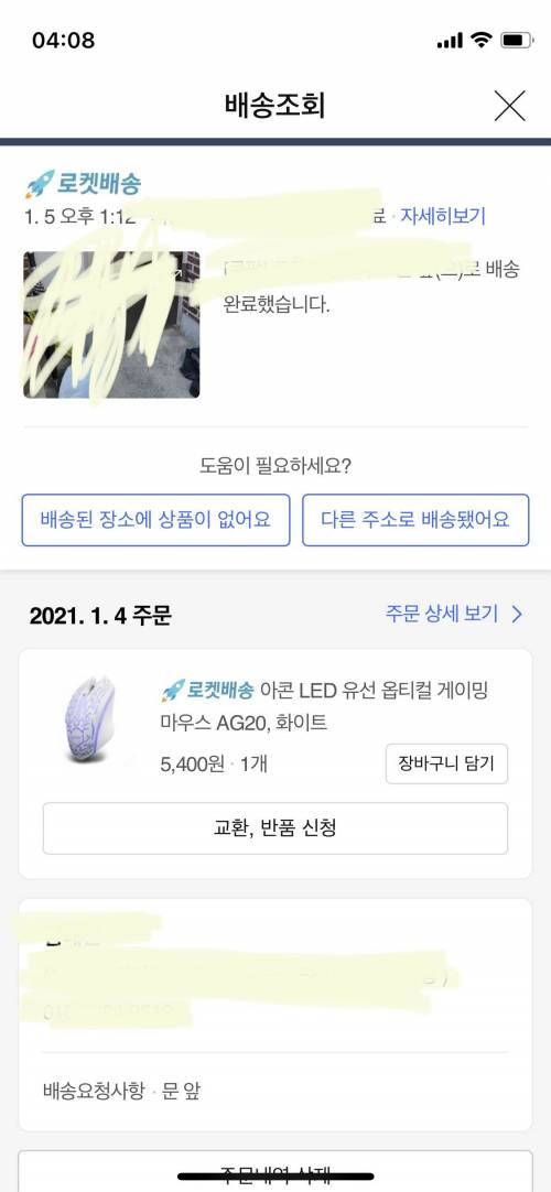 쿠팡 5400원 마우스 후기.