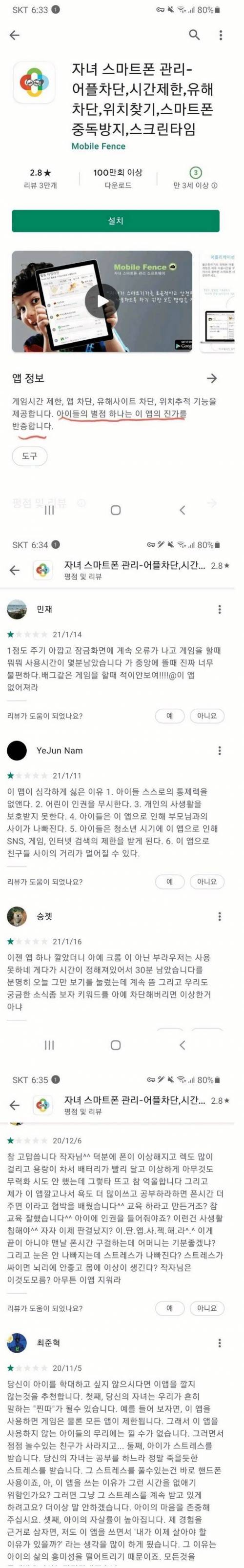 요즘 초딩들에게 극찬받는 어플.jpg