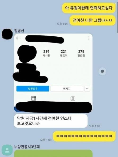 전여친을 잊지 못하는 남자들.jpg