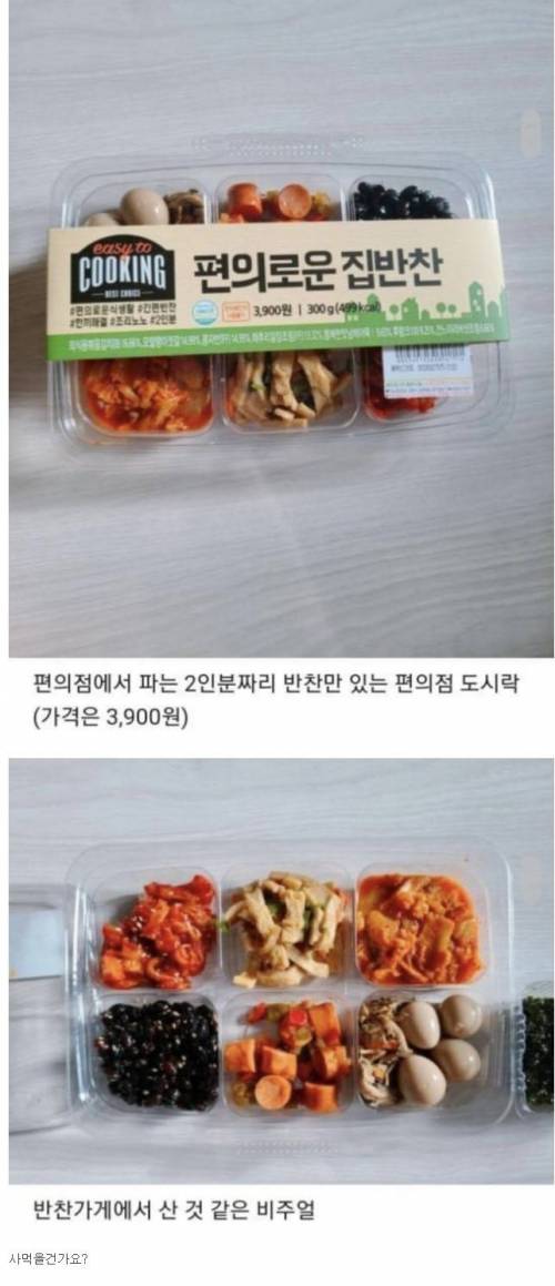 반찬을 팔기 시작한 편의점.jpg