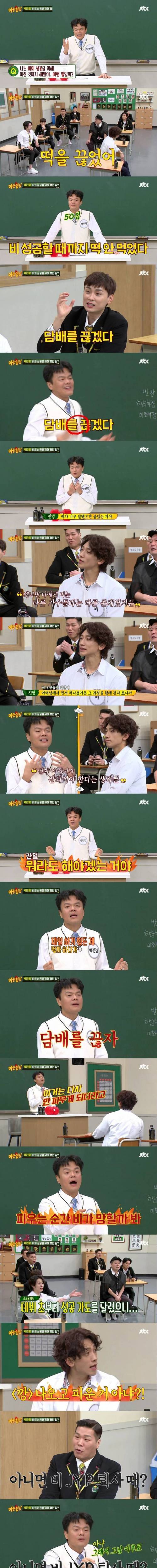 [스압] 박진영이 금연하게 된 이유.JYP