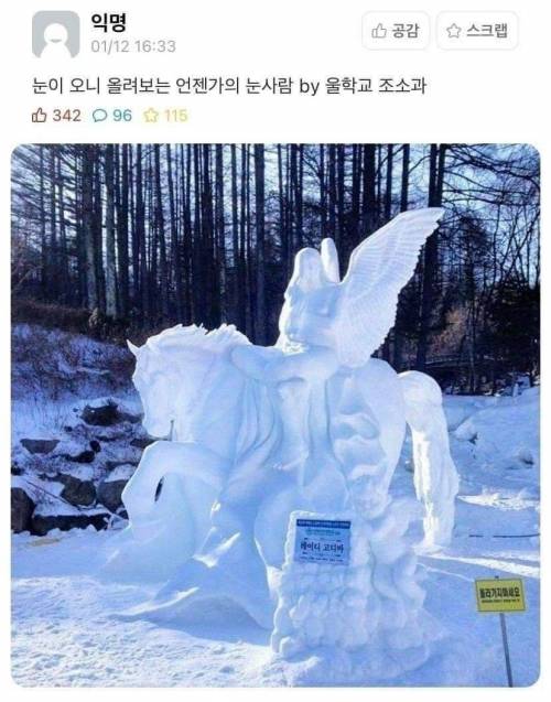 조소과가 만든 눈사람.jpg