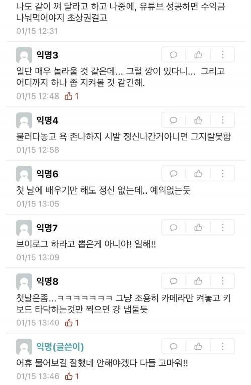 야야 신입사원이 첫날부터 브이로그하면 어떨거같냐?