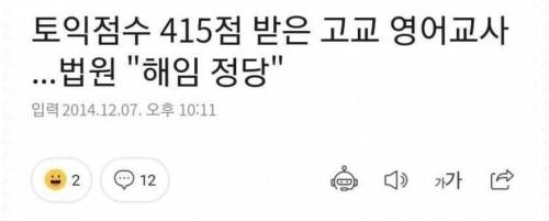 영어 교사 해임 사유.jpg