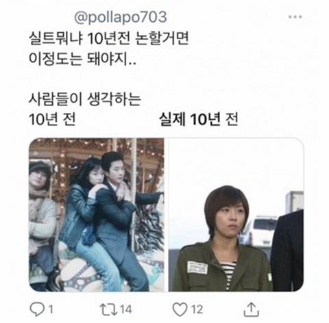 사람들이 생각하는 10년전과 실제 10년전의 차이들