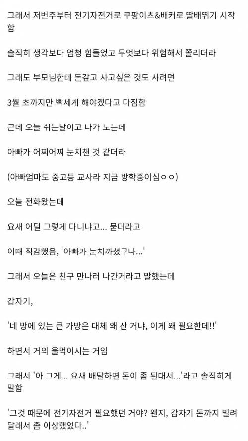 배달뛰는데 아빠가 울면서 하지말라더라