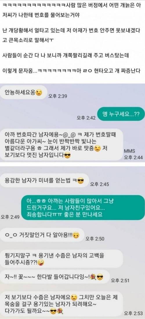 버스 정류장에서 아저씨한테 번호 따임.jpg