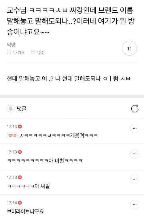 강의와 방송을 헷갈린 교수님.jpg