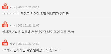 [스압] 회사식당에서 많이먹는 아가씨라고 소문났어요