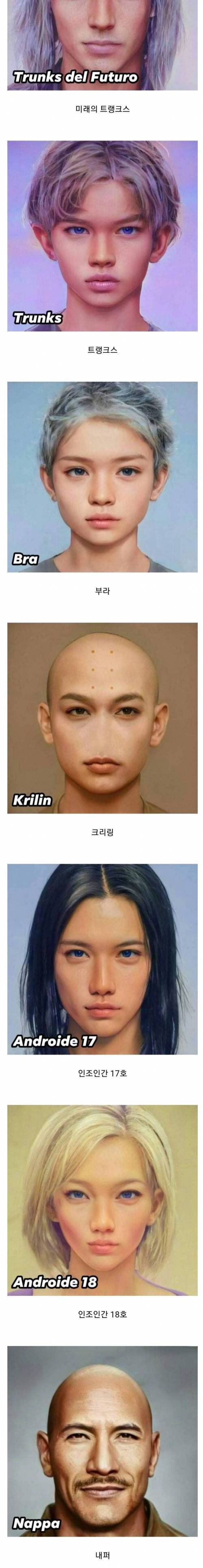 [스압] 드래곤볼 실사화 가상 배우.jpg
