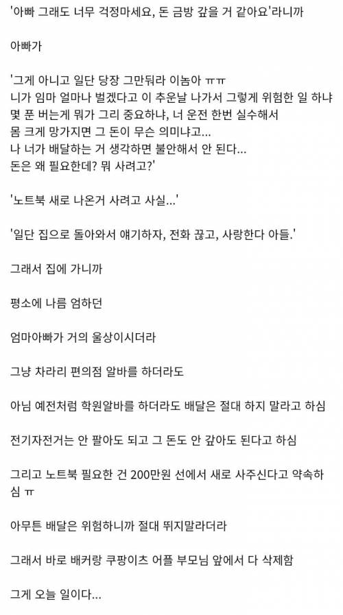 배달뛰는데 아빠가 울면서 하지말라더라