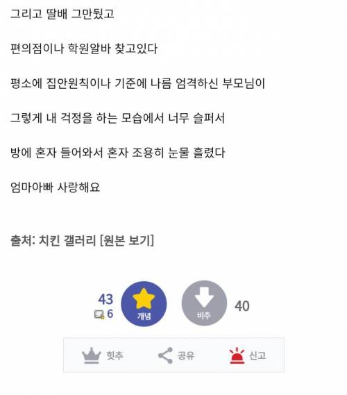 배달뛰는데 아빠가 울면서 하지말라더라