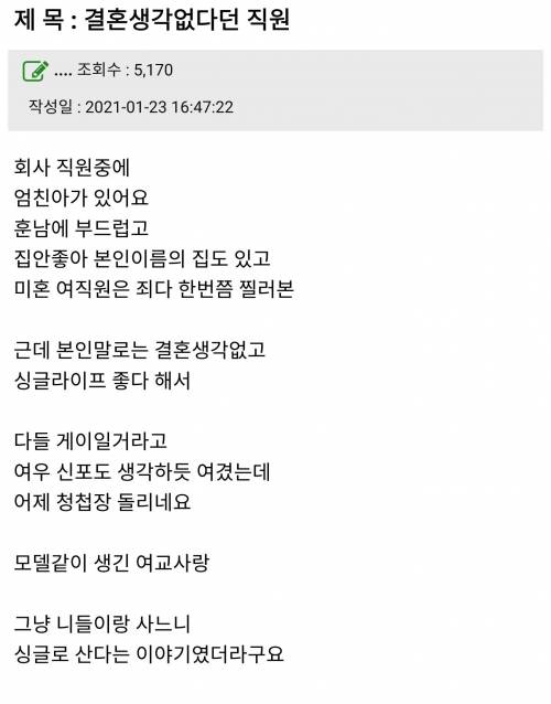결혼 생각없다던 직원.jpg