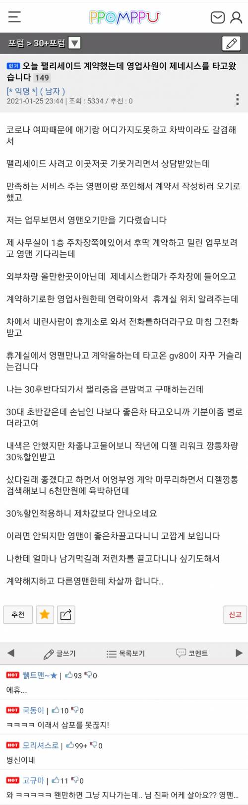 팰리세이드 구매를 취소한 뽐뿌인.jpg