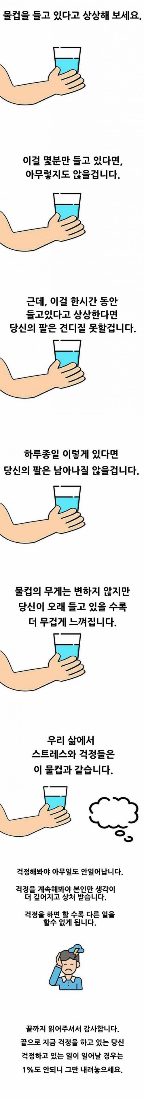 물컵을 들고 있다고 상상해 보세요