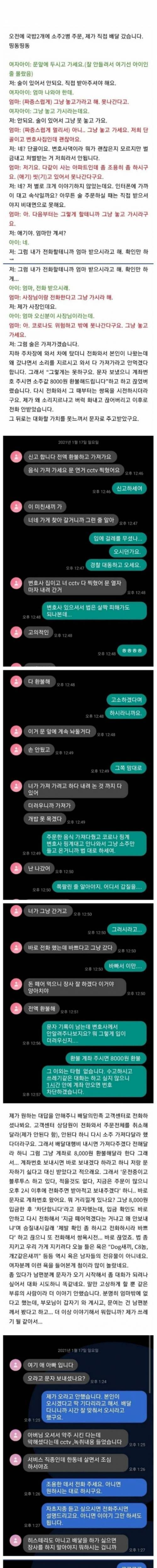 [스압] 배달음식 시키고 갑질하는 변호사댁.jpg