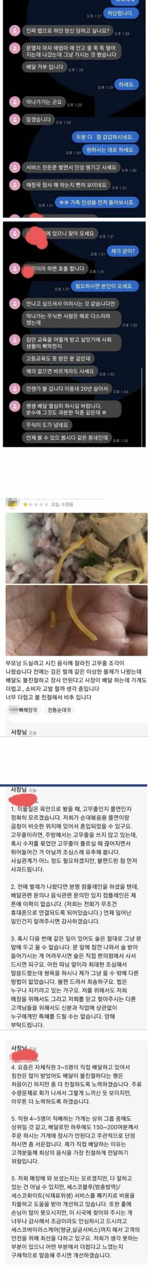 [스압] 배달음식 시키고 갑질하는 변호사댁.jpg