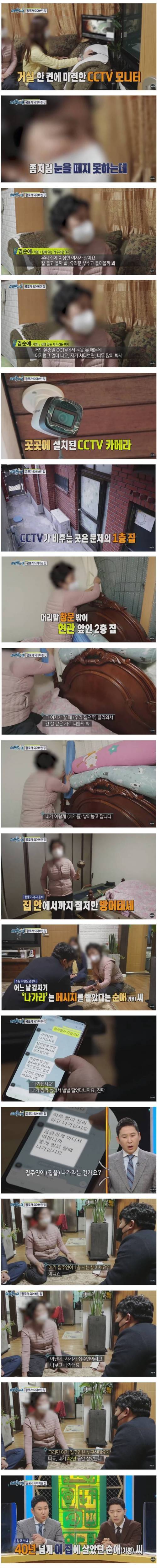 [스압] 우리집에 이상한 여자가 산다, 집주인에게 나가라는 세입자.jpg