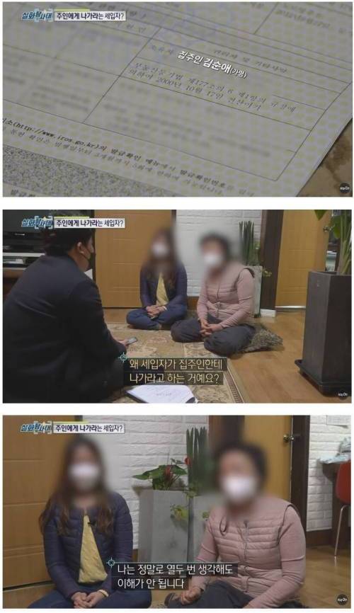 [스압] 우리집에 이상한 여자가 산다, 집주인에게 나가라는 세입자.jpg