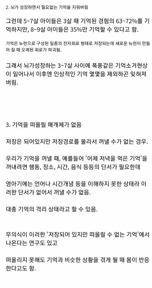 우리가 5살 이전을 기억못하는 이유