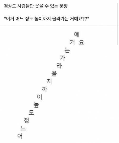 경상도 사람들만 웃을 수 있는 문장.jpg