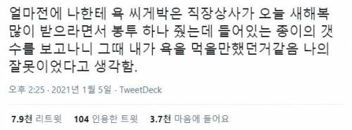 직장상사한테 욕쳐먹었는데.jpg