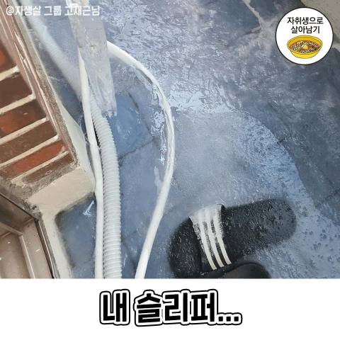 한파를 맞은 자취방 상황.jpg