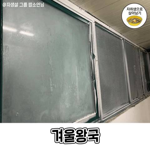 한파를 맞은 자취방 상황.jpg