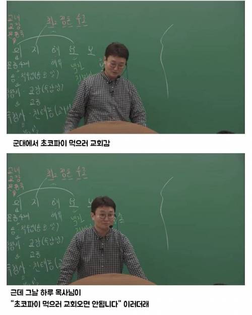 군대에서 초코파이 먹으러 교회감