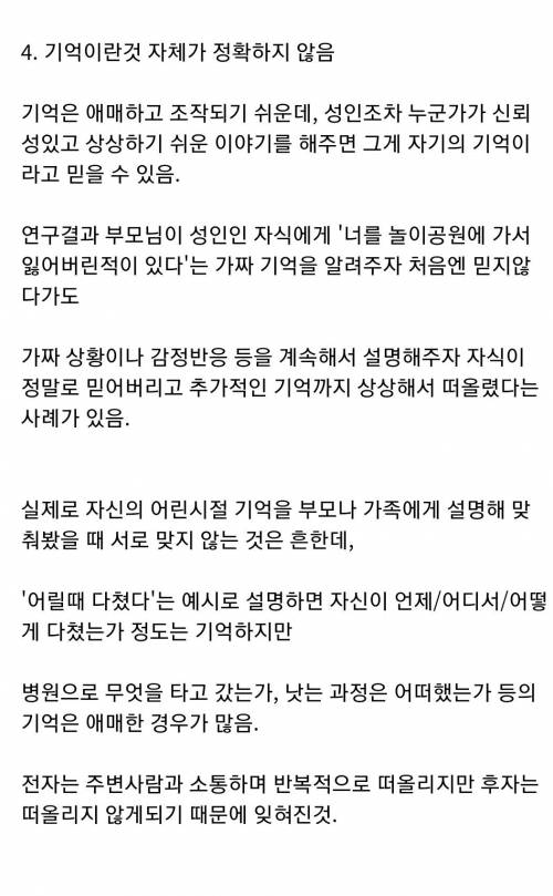 우리가 5살 이전을 기억못하는 이유