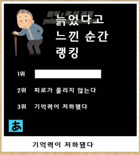 늙었다고 느낀 순간 랭킹.jpg
