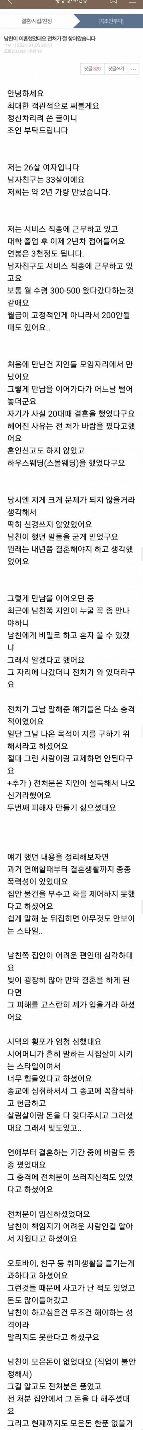 [스압] 남친이 이혼했었대요 전처가 절 찾아왔습니다