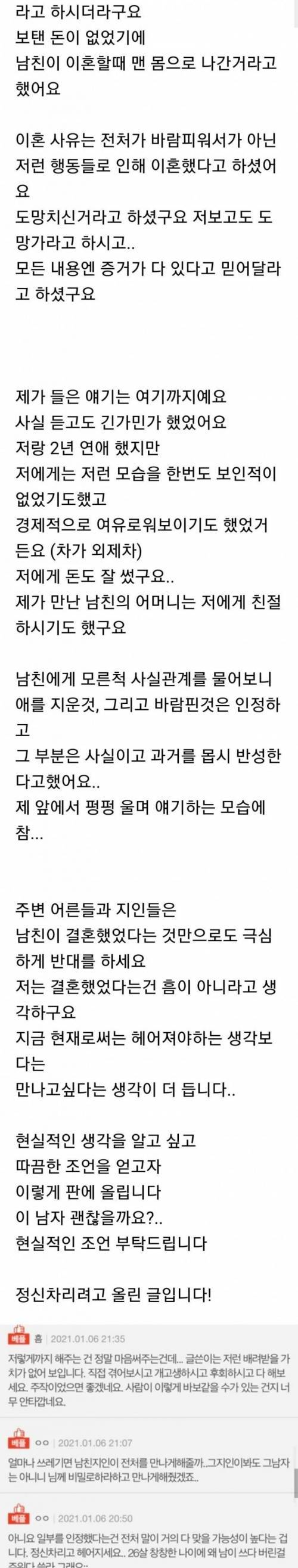 [스압] 남친이 이혼했었대요 전처가 절 찾아왔습니다