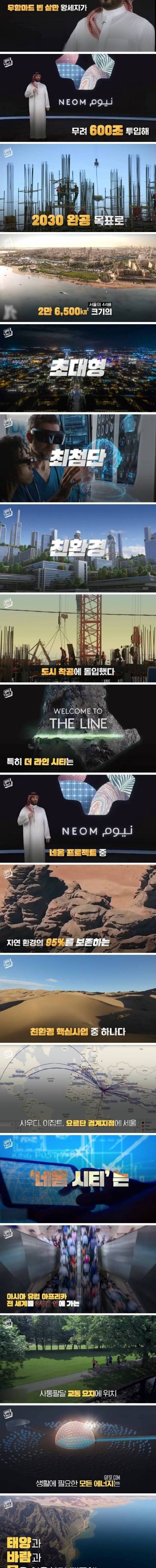 [스압] 2030년 완공목표, 600조 미래형 도시.jpg