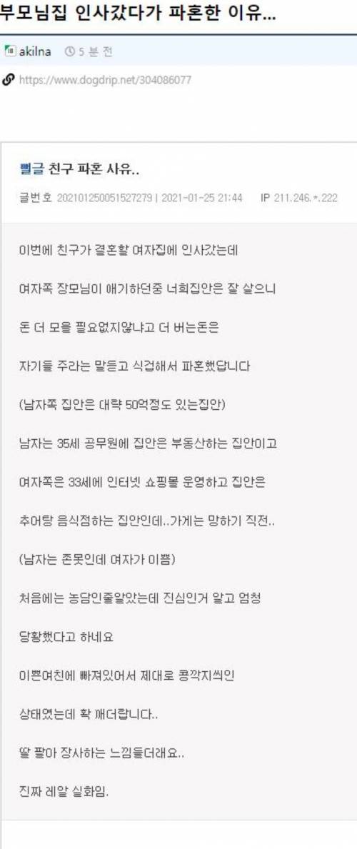 부모님집 인사갔다가 파혼한 이유