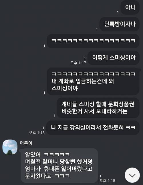 엄마한테 보이스피싱이냐고 의심받았다