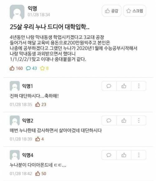 25살 우리 누나 드디어 대학 입학.jpg