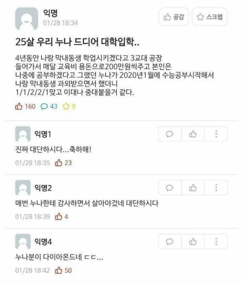 25살 우리 누나 드디어 대학 입학.jpg