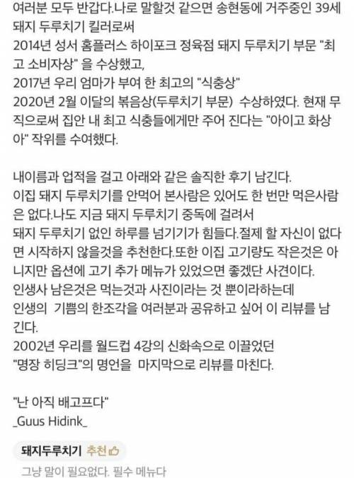 두루치기가 너무 맛있었던 배민 리뷰어.jpg