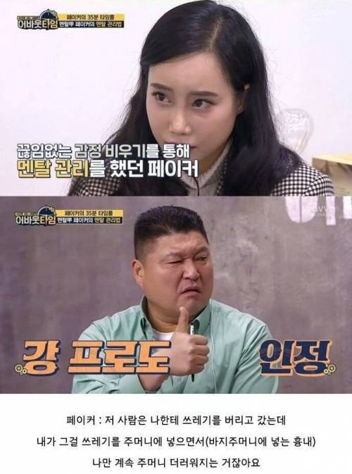 페이커의 인간관계 대처법.jpg