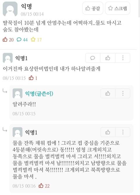 딸꾹질이 10분 넘게 안 멈출때.jpg