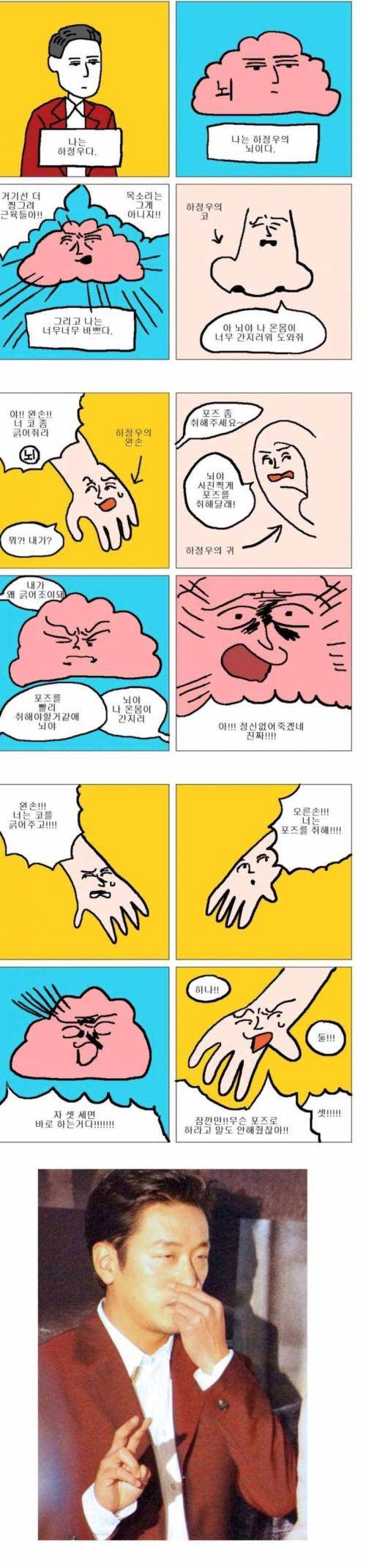 바쁜 하정우 manhwa.jpg