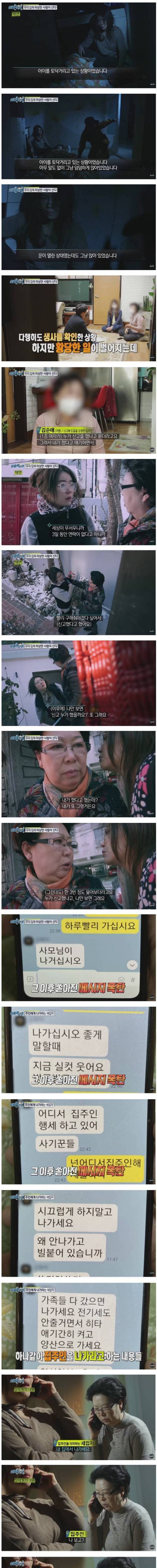 [스압] 우리집에 이상한 여자가 산다, 집주인에게 나가라는 세입자.jpg