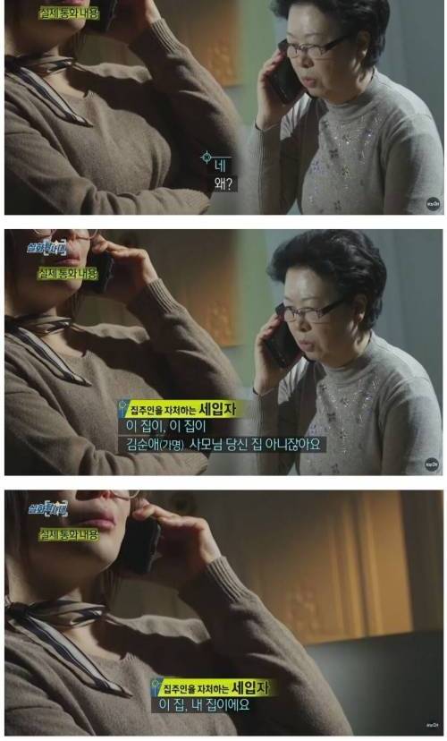 [스압] 우리집에 이상한 여자가 산다, 집주인에게 나가라는 세입자.jpg
