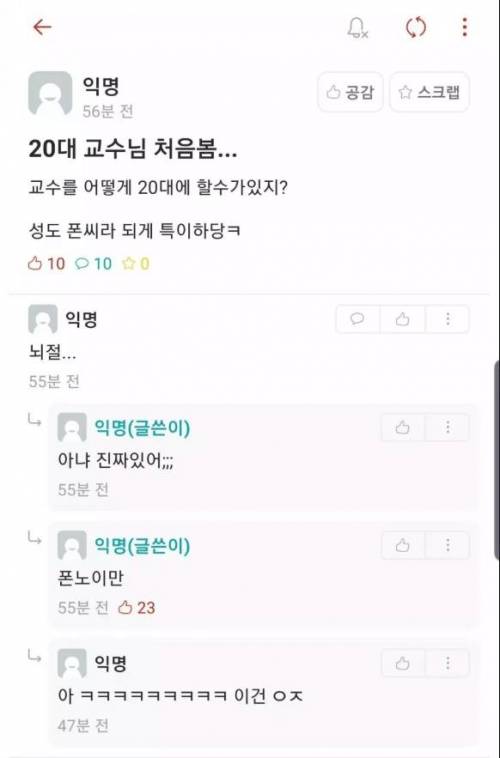 헐...20대인데 교수님이래... 첨봤어ㅋㅋ..