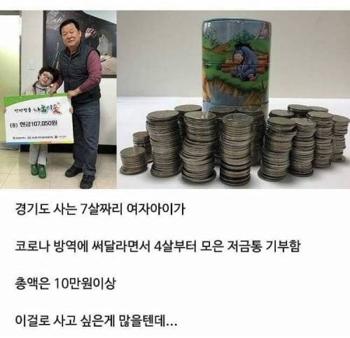 전재산 기부한 7살 아이.jpg