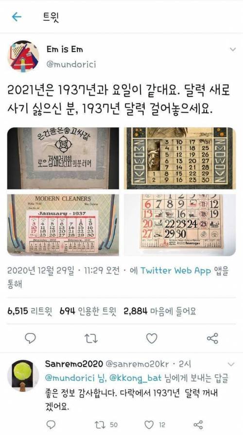 2021년 달력 안 사도 되는 꿀팁