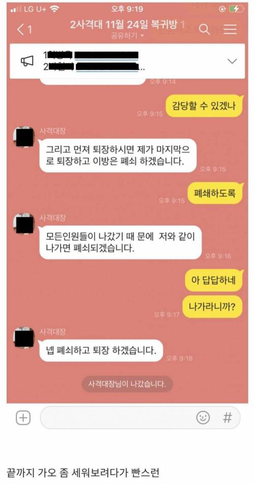 [스압] 군대 단톡방에 들어간 민간인.jpg